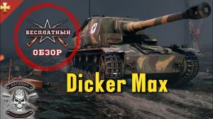 Бесплатный обзор на DICKER MAX [ENLISTED]