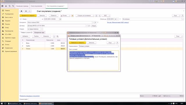 Как выставить счет в 1С 8 3 и напечатать договор 720p 1 смотреть онлайн