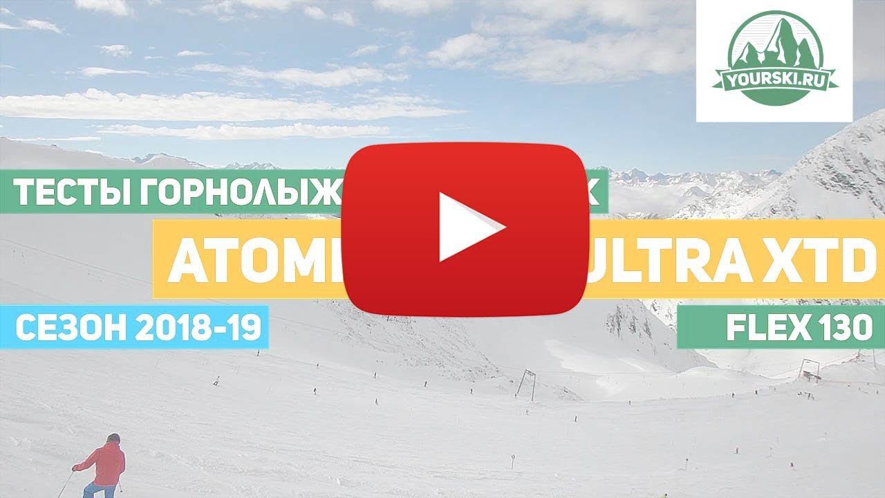 Тест горнолыжных ботинок Atomic Haux Ultra 130