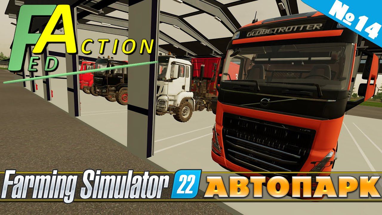 FS 22: NF MARSCH №14 - НОВЫЙ АВТОПАРК смотреть онлайн