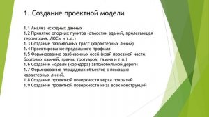 Autodesk Civil 3D. Генплан  "с нуля" серия 01