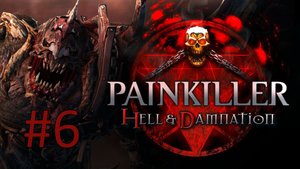Прохождение Painkiller: Hell & Damnation - Глава 2-2. Вокзал