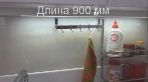 Cветильник под шкафы для кухни Vela