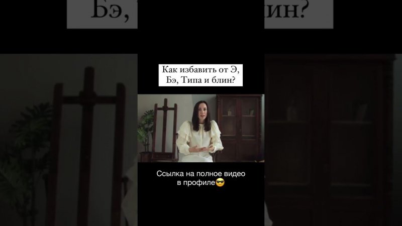 СЛОВА - ПАРАЗИТЫ: КАК ИЗБАВИТЬСЯ? #shorts