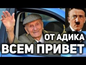 ГИТЛЕР В АРГЕНТИНЕ ! КОМУ БЫЛ НУЖЕН ЧЕТВЁРТЫЙ РЕЙХ