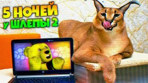 ШЛЁПА ВЕРНУЛСЯ в 3D и СОЖРАЛ ТВОИ ПЕЛЬМЕНИ