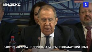 Лавров: Украина не признавала крымскотатарский язык