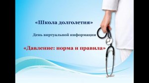Давление: норма и правила