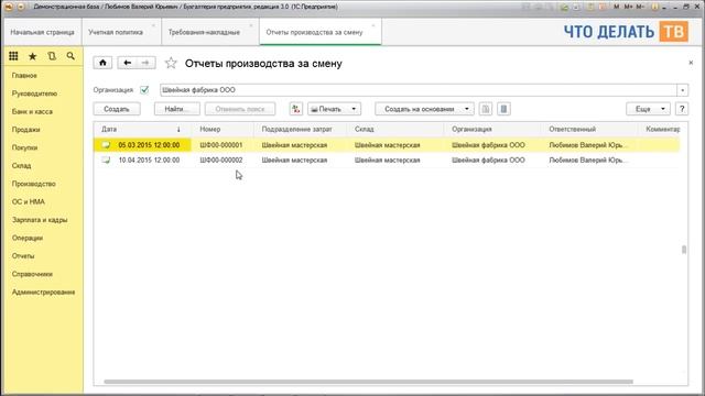 Как в 1С сделать учет готовой продукции смотреть онлайн
