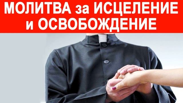 СЛУЖЕНИЕ ИСЦЕЛЕНИЯ ПО ВСЕМУ МИРУ / АУДИО смотреть онлайн