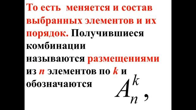 Элементы комбинаторики смотреть онлайн