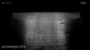 Мистическая история на ночь Деревня у мёртвого леса глова 5