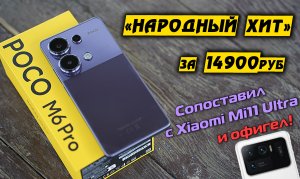 POCO M6 Pro полный обзор НАРОДНОГО XИТА 2023 года за 14900 руб который УДИВИЛ! [4K review]