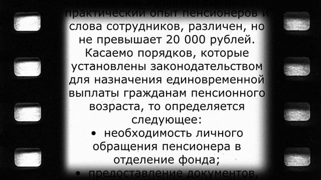 Скрытая выплата для ПЕНСИОНЕРОВ с 1 февраля