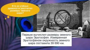 География 5 класс, §3 "От плоской Земли к земному шару", ответы на вопросы к учебнику Домогацких.