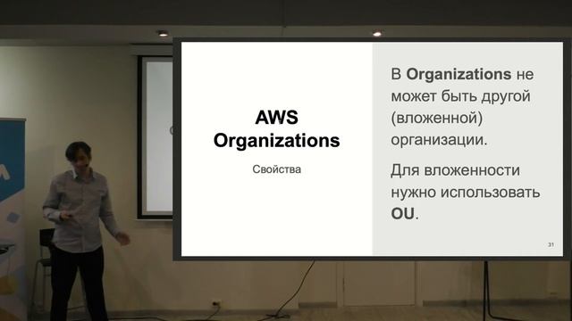 18.12.2019 AWS Meetup - Мультиаккаунт стратегия (Роман Севко) смотреть онлайн