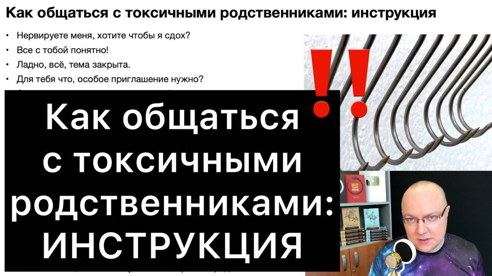 Как общаться с токсичными родственниками инструкция