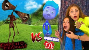 ФИКСИКИ.exe и ДИМ ДИМЫЧ против Сиреноголовый в 3:00 ночи! FIXICS vs MASHA and BEAR at 3:00 am!