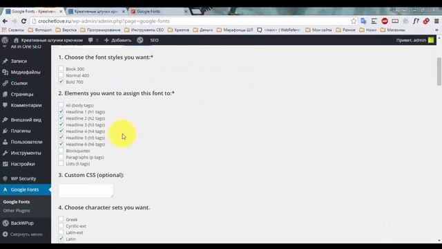 Изменение шрифтов на сайте #WordPress плагином