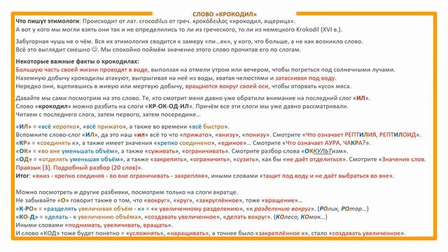 Что означает «КРОКОДИЛ»? Этимология слова - праязык смотреть онлайн