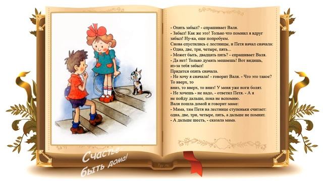 Рассказ Ступеньки. Н.Носов смотреть онлайн