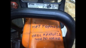 MS-180 STIHL Досконально продуманная бензопила.Когда нет тормоза и вращается цепь!)