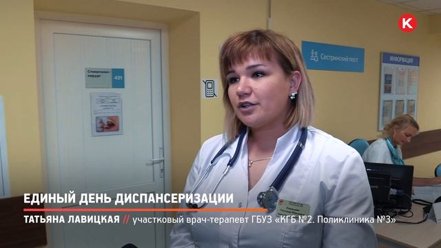 КРТВ. Единый день диспансеризации смотреть онлайн