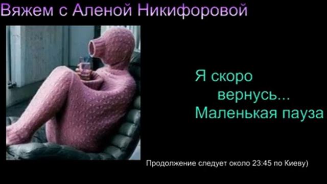 Вяжем с Аленой Никифоровой рукава к свитеру со спущенным рукавом