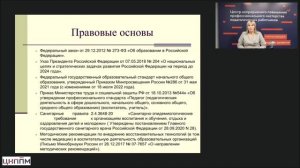 Занятие 2. Совершенствование компетенций педагогов начального образования для адресной работы с разл