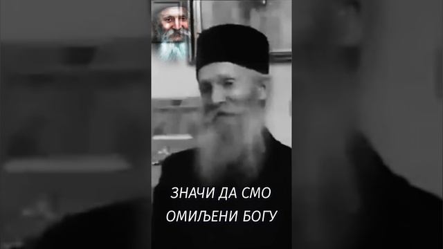 ☦️ ОТАЦ ТАДЕЈ - ПО ЧЕМУ ЋЕМО ЗНАТИ ДА СМО БОГУ ОМИЉЕНИ ?