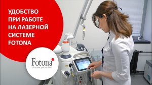 Опыт клиники «Х.О. Лаборатория». Удобство при работе на лазерном оборудовании Fotona