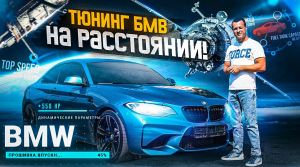 Удаленная диагностика, чип-тюнинг и кодирование BMW