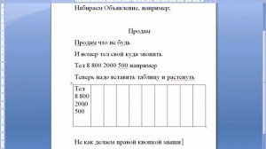Как сделать ворде Объявление с отрывными номерами телефона