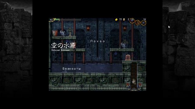 La-Mulana (серия 03) - Пустая Комната смотреть онлайн