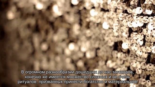 Заговор на случай если срочно нужны деньги: ритуал провереный столетиями!