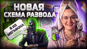 НОВЫЙ ЛОХОТРОН! мошенник взламывает мои ГОС.УСЛУГИ. Срочно предупредите всех, особенно пенсионеров!