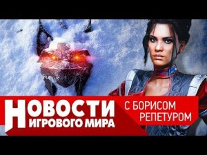 НОВОСТИ DLC для Киберпанка, Ведьмак 4, наша Смута, EA продадут, Death Stranding 2, Callisto Protocol