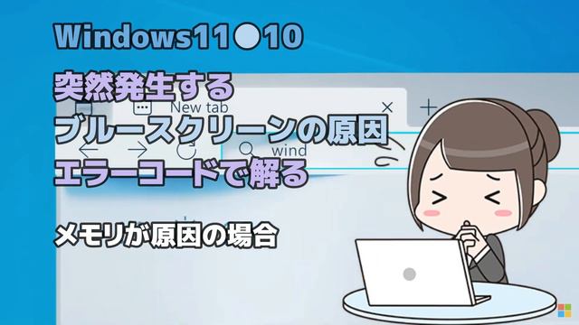 Windows11●10●突然発生するブルースクリーンの原因がエラーコードで解る смотреть онлайн