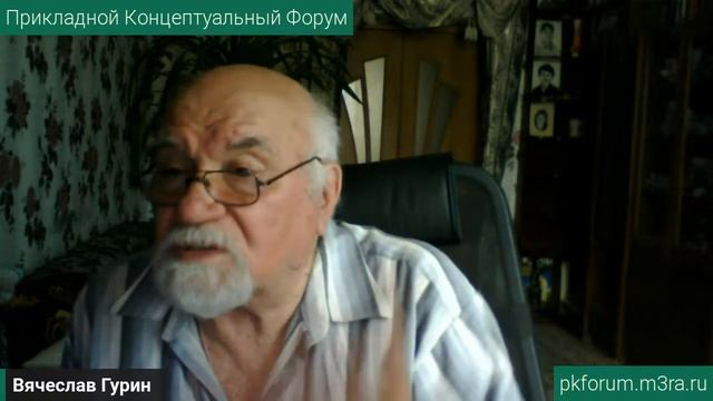 ПКФ #38. Вячеслав Гурин. Трудозатратная экономическая модель Народоправного социализма. Обсуждение