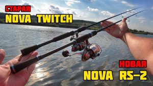 КОРЗА возвращается в NOVOм облике! Обзор спиннинга NOVA RS-2 и Sportex Nova Twitch(старая)
