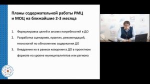 Деятельность МОЦ - презентационная площадка АПС