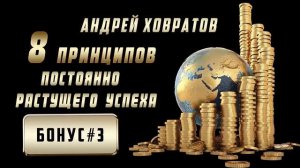 Медитация "Я Денежный магнит " /Андрей Ховратов