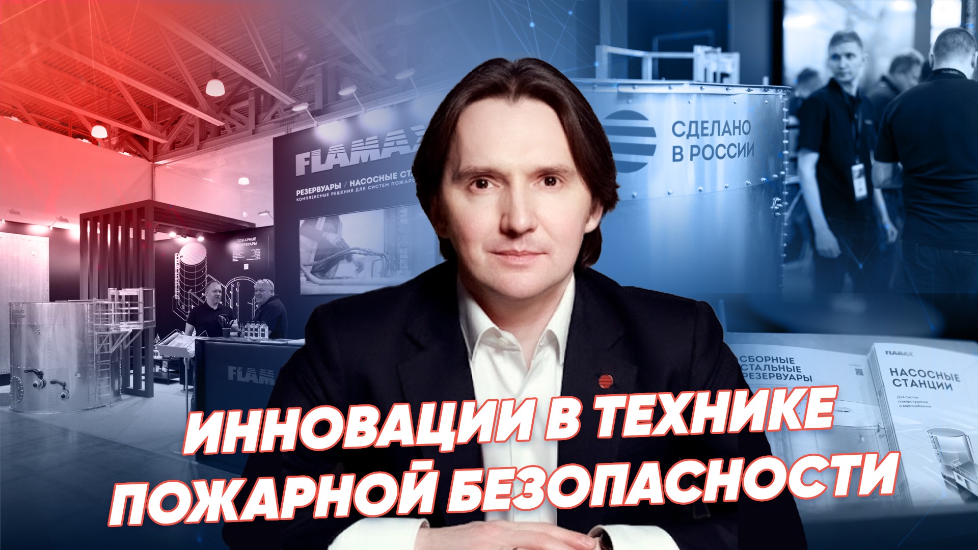 Инновации в технологиях пожарной безопасности⚡ Реальное время Live