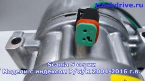 Компрессор кондиционера Scania 5 серии 890022 NISSENS