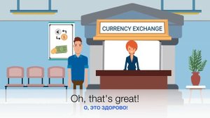 Обмен Валют Диалог на английском языке. Диалоги на английском языке по темам. Английский на слух