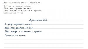 Упражнение 262 на странице 140. Русский язык (Канакина) 3 класс. Часть 2.
