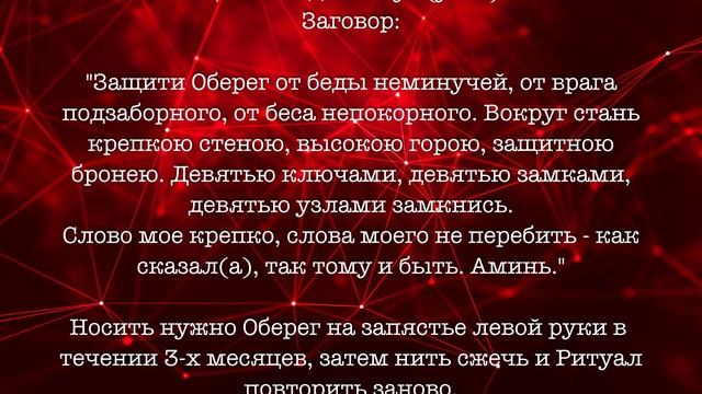 Оберег из Красной Нити смотреть онлайн