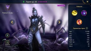 Raid Shadow Legends Темные Эльфы эпические герои кто топ А кто нет