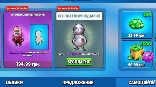 новый бесплатный скин в стамбул гайс|Stumble guys|Liza love game