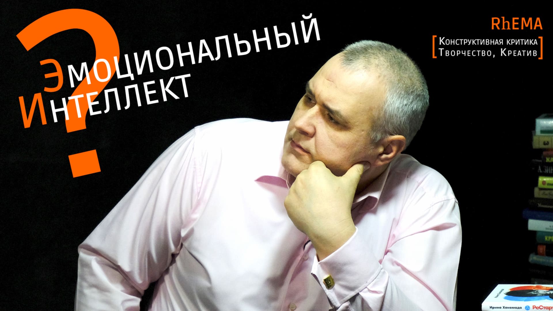 Эмоциональный интеллект
